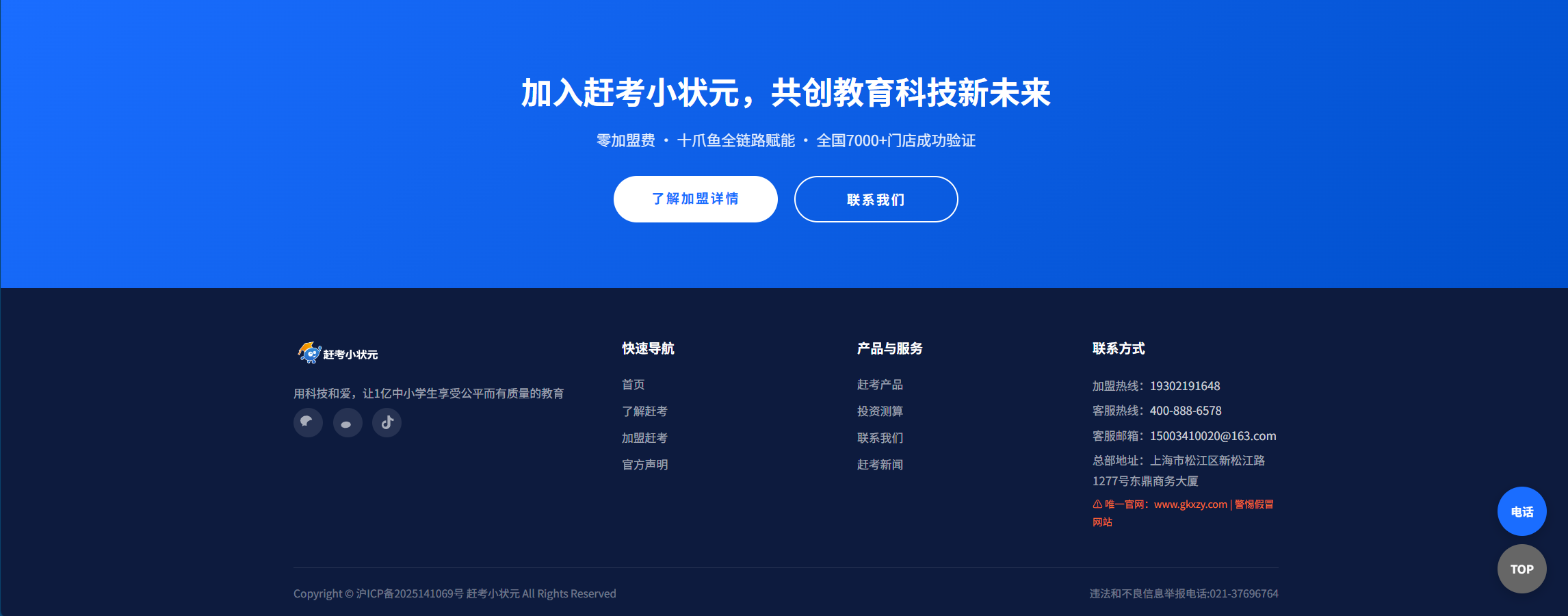 加入我们，免费获取加盟资料