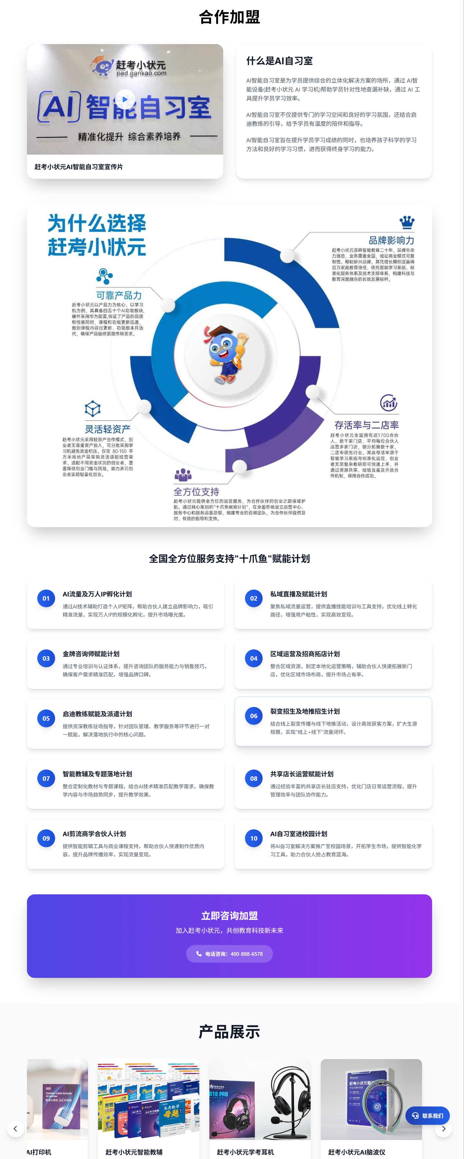 AI智能自习室门店与设备详情